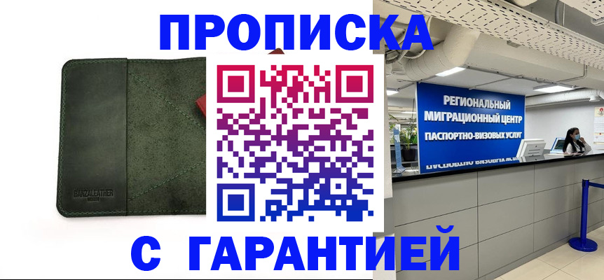 временная прописка в Слободской