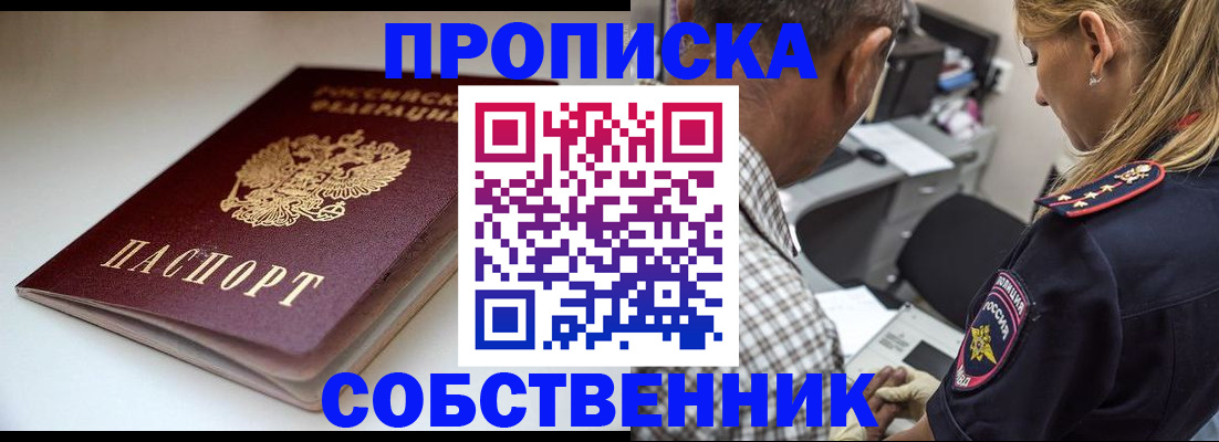 временная прописка в Слободской
