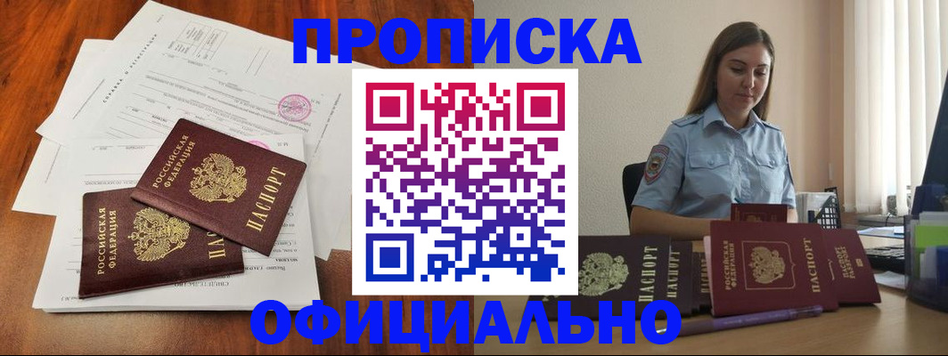 временная регистрация для всех в Слободской