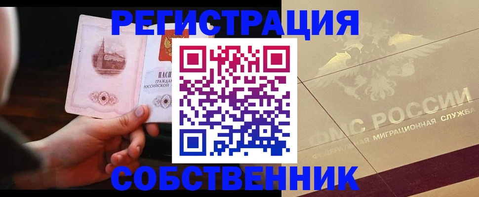 временная регистрация в Слободской